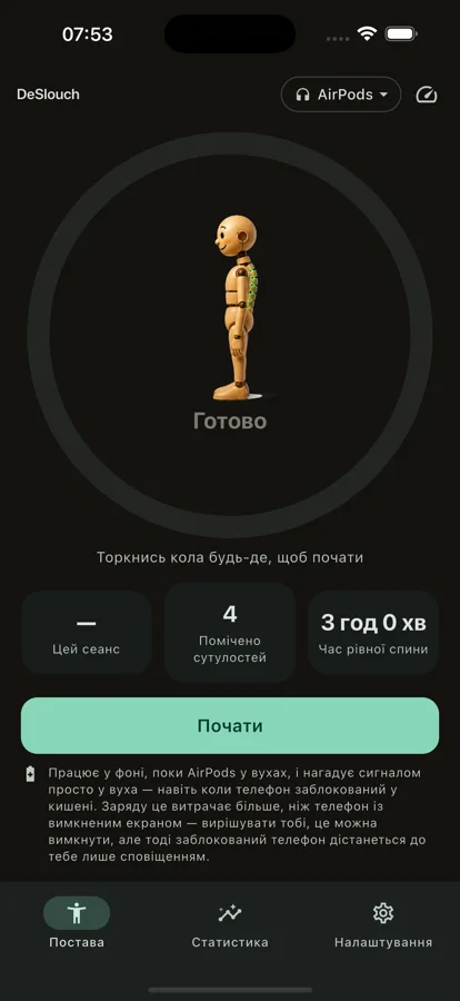 Справжній екран застосунку на iPhone